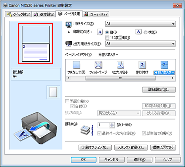 キヤノン：PIXUS マニュアル｜MX520 series｜分割/ポスター印刷を行う